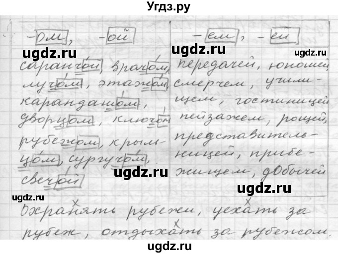 ГДЗ (Решебник к учебнику 2020) по русскому языку 6 класс М.Т. Баранов / упражнение / 295