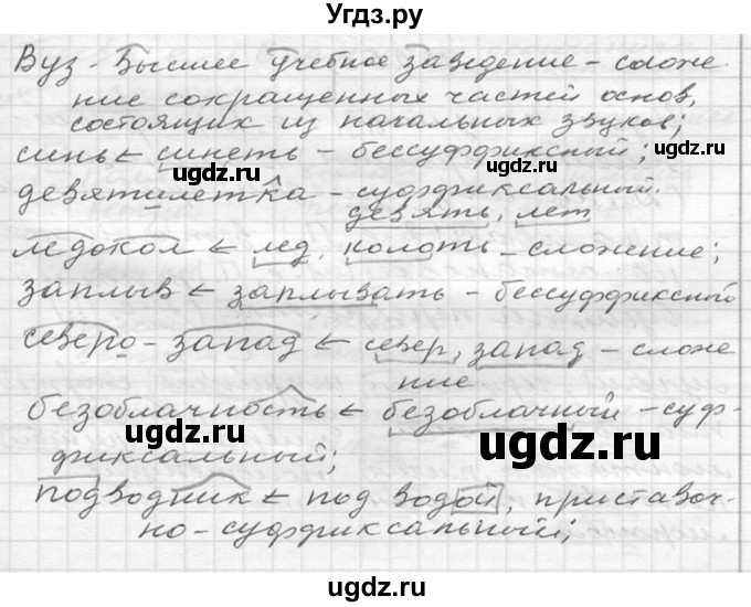ГДЗ (Решебник к учебнику 2020) по русскому языку 6 класс М.Т. Баранов / упражнение / 296