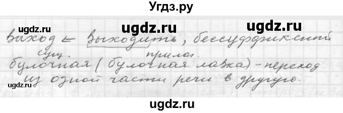 ГДЗ (Решебник к учебнику 2020) по русскому языку 6 класс М.Т. Баранов / упражнение / 296(продолжение 2)