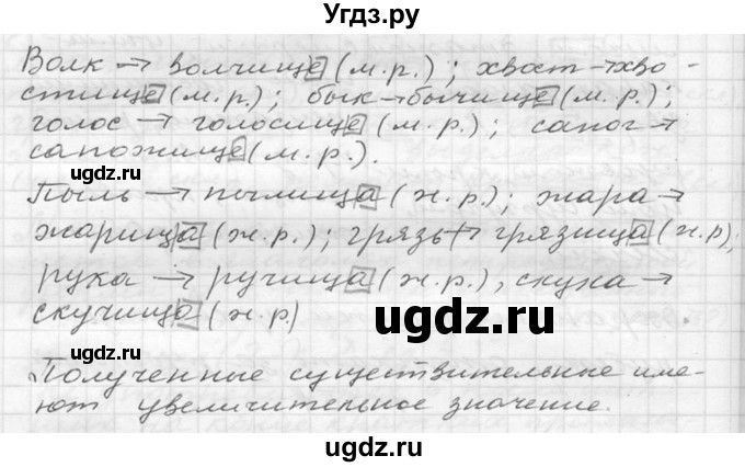 ГДЗ (Решебник к учебнику 2020) по русскому языку 6 класс М.Т. Баранов / упражнение / 297