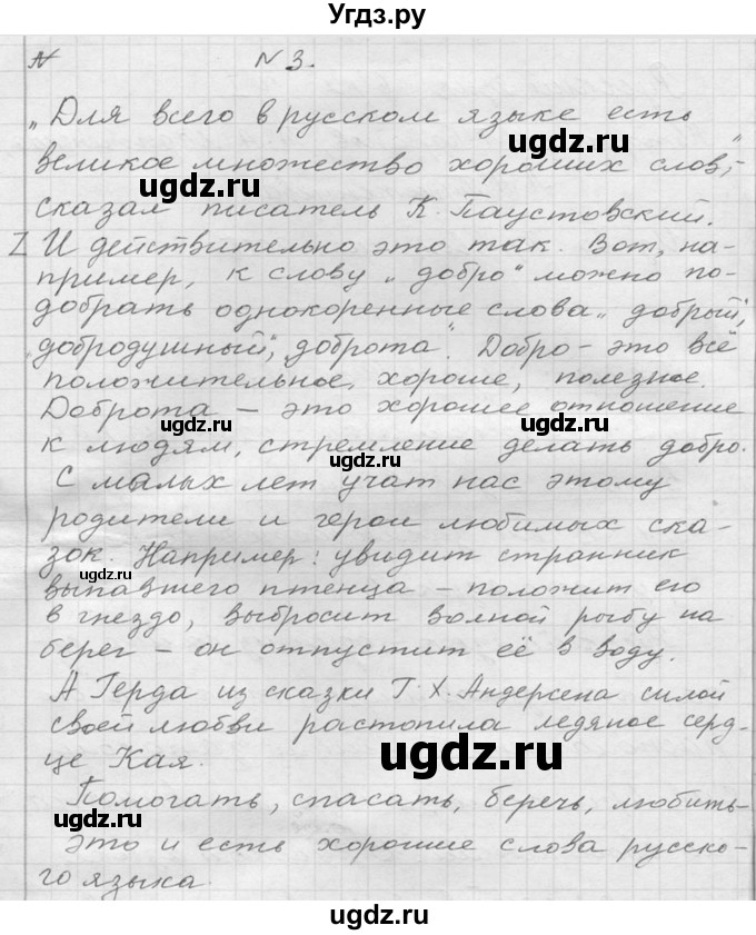 ГДЗ (Решебник к учебнику 2020) по русскому языку 6 класс М.Т. Баранов / упражнение / 3