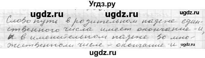 ГДЗ (Решебник к учебнику 2020) по русскому языку 6 класс М.Т. Баранов / упражнение / 301