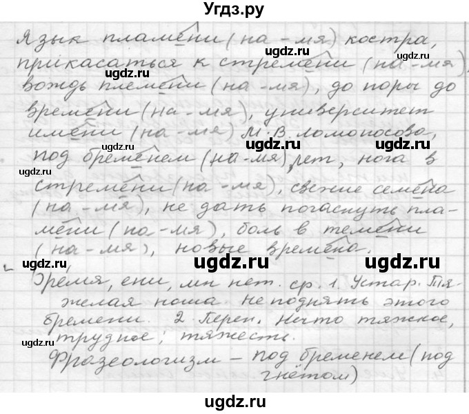 ГДЗ (Решебник к учебнику 2020) по русскому языку 6 класс М.Т. Баранов / упражнение / 304