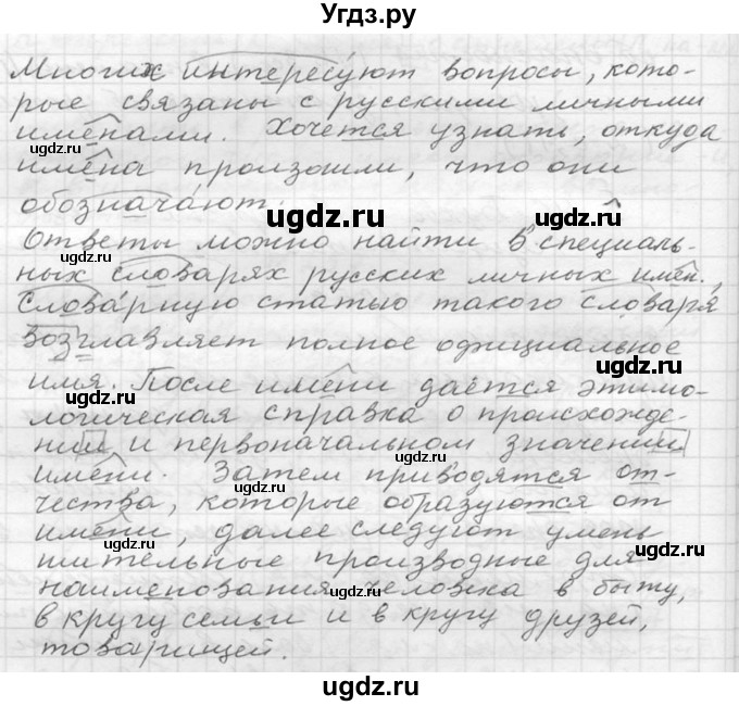 ГДЗ (Решебник к учебнику 2020) по русскому языку 6 класс М.Т. Баранов / упражнение / 306