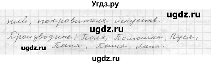 ГДЗ (Решебник к учебнику 2020) по русскому языку 6 класс М.Т. Баранов / упражнение / 307(продолжение 2)