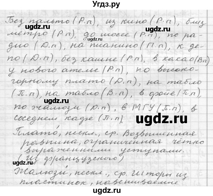 ГДЗ (Решебник к учебнику 2020) по русскому языку 6 класс М.Т. Баранов / упражнение / 311