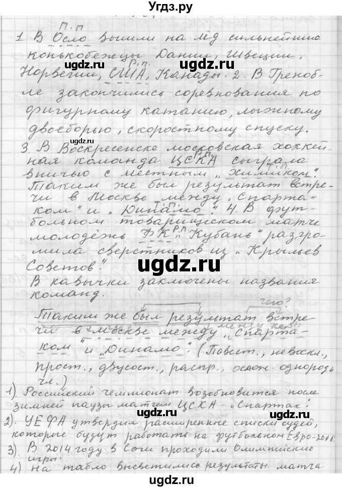 ГДЗ (Решебник к учебнику 2020) по русскому языку 6 класс М.Т. Баранов / упражнение / 312