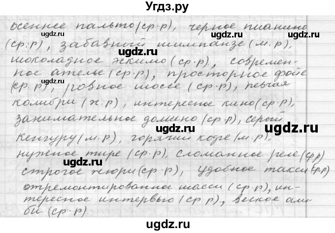 ГДЗ (Решебник к учебнику 2020) по русскому языку 6 класс М.Т. Баранов / упражнение / 317(продолжение 2)