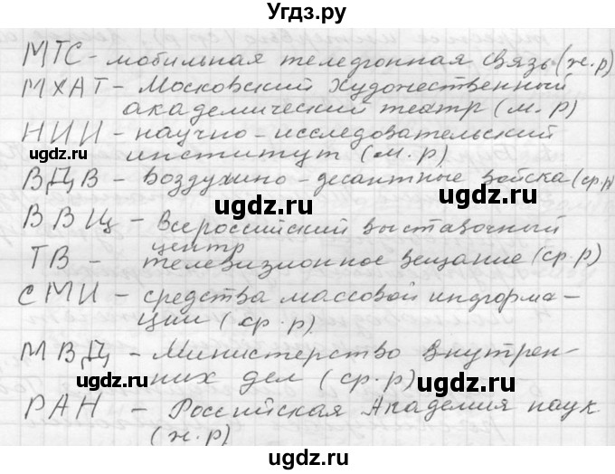 ГДЗ (Решебник к учебнику 2020) по русскому языку 6 класс М.Т. Баранов / упражнение / 320