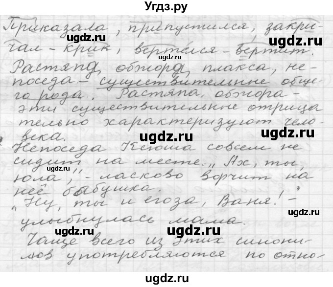 ГДЗ (Решебник к учебнику 2020) по русскому языку 6 класс М.Т. Баранов / упражнение / 323