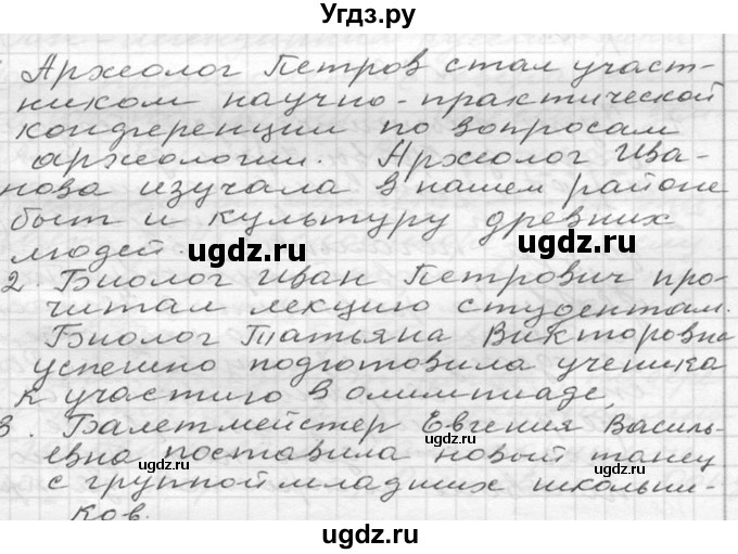 ГДЗ (Решебник к учебнику 2020) по русскому языку 6 класс М.Т. Баранов / упражнение / 325