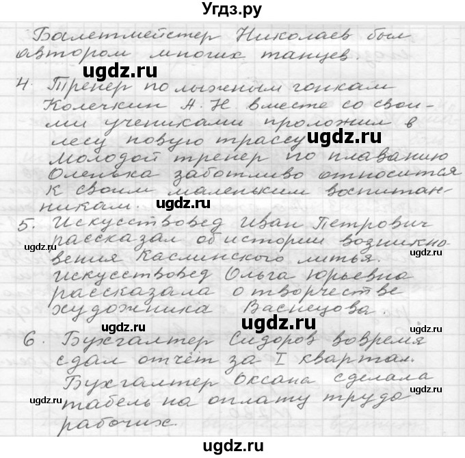 ГДЗ (Решебник к учебнику 2020) по русскому языку 6 класс М.Т. Баранов / упражнение / 325(продолжение 2)