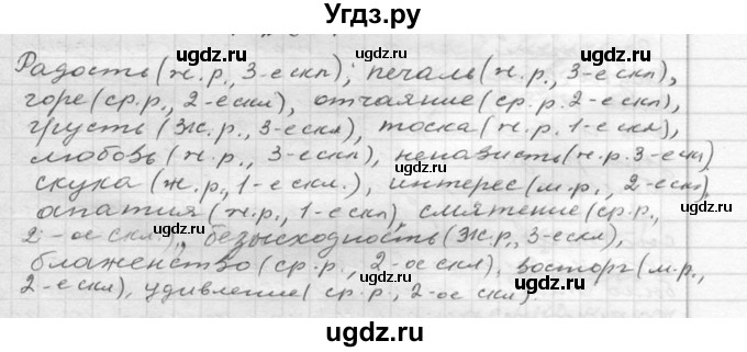 ГДЗ (Решебник к учебнику 2020) по русскому языку 6 класс М.Т. Баранов / упражнение / 328