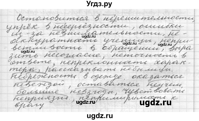 ГДЗ (Решебник к учебнику 2020) по русскому языку 6 класс М.Т. Баранов / упражнение / 330