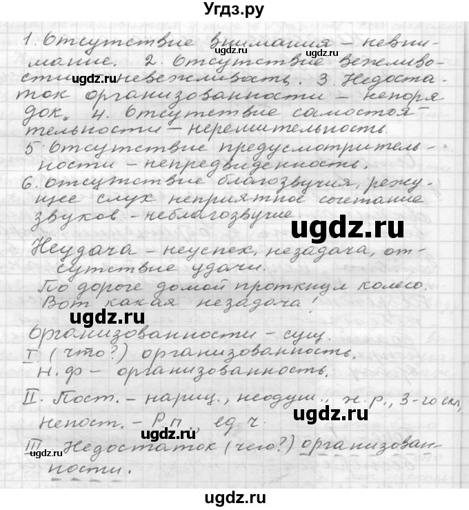 ГДЗ (Решебник к учебнику 2020) по русскому языку 6 класс М.Т. Баранов / упражнение / 332