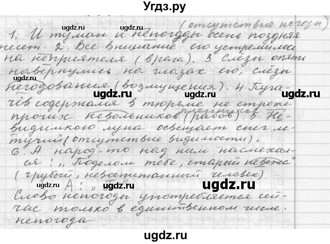 ГДЗ (Решебник к учебнику 2020) по русскому языку 6 класс М.Т. Баранов / упражнение / 333