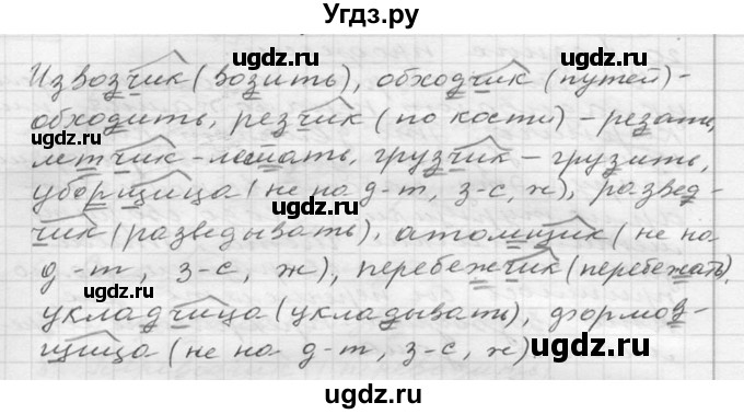 ГДЗ (Решебник к учебнику 2020) по русскому языку 6 класс М.Т. Баранов / упражнение / 337