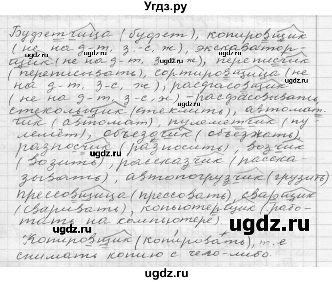 ГДЗ (Решебник к учебнику 2020) по русскому языку 6 класс М.Т. Баранов / упражнение / 338