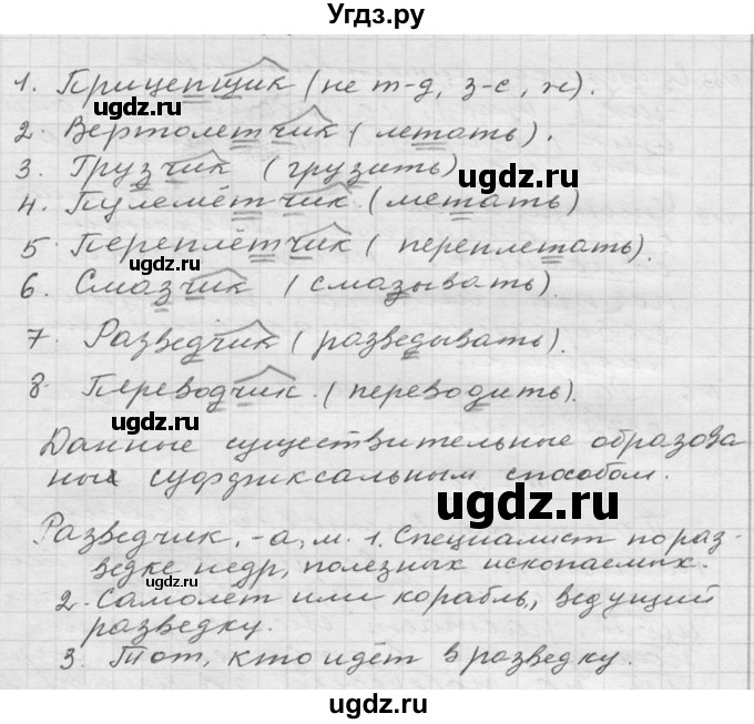 ГДЗ (Решебник к учебнику 2020) по русскому языку 6 класс М.Т. Баранов / упражнение / 340