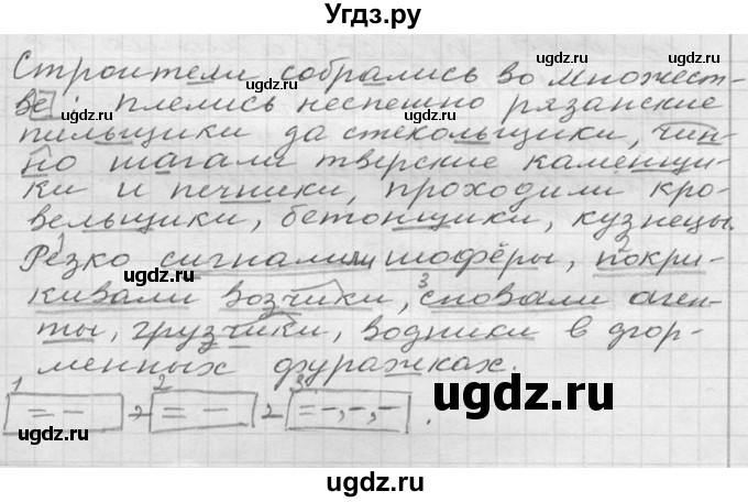 ГДЗ (Решебник к учебнику 2020) по русскому языку 6 класс М.Т. Баранов / упражнение / 341