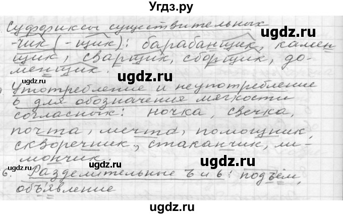 ГДЗ (Решебник к учебнику 2020) по русскому языку 6 класс М.Т. Баранов / упражнение / 342