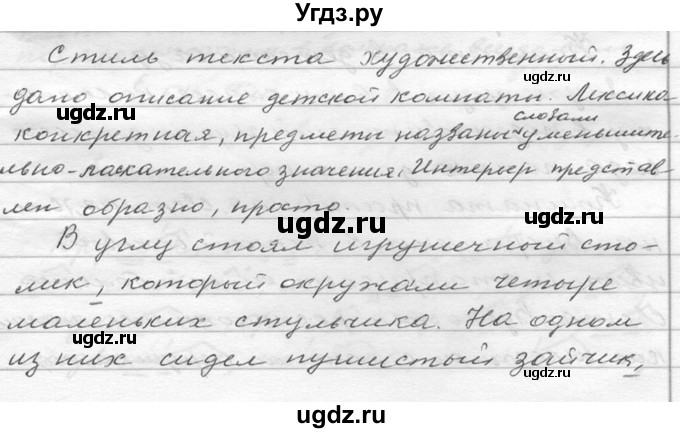 ГДЗ (Решебник к учебнику 2020) по русскому языку 6 класс М.Т. Баранов / упражнение / 345