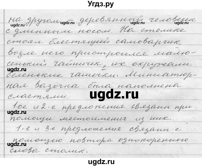 ГДЗ (Решебник к учебнику 2020) по русскому языку 6 класс М.Т. Баранов / упражнение / 345(продолжение 2)