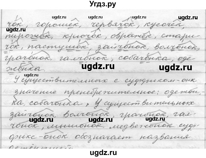 ГДЗ (Решебник к учебнику 2020) по русскому языку 6 класс М.Т. Баранов / упражнение / 347(продолжение 2)