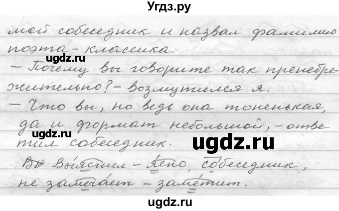 ГДЗ (Решебник к учебнику 2020) по русскому языку 6 класс М.Т. Баранов / упражнение / 350(продолжение 2)