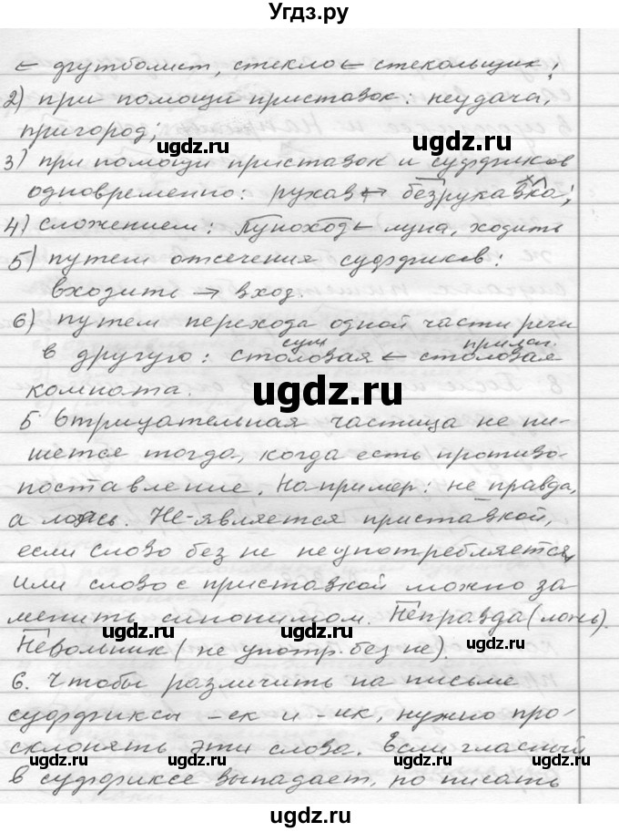 ГДЗ (Решебник к учебнику 2020) по русскому языку 6 класс М.Т. Баранов / упражнение / 352(продолжение 3)