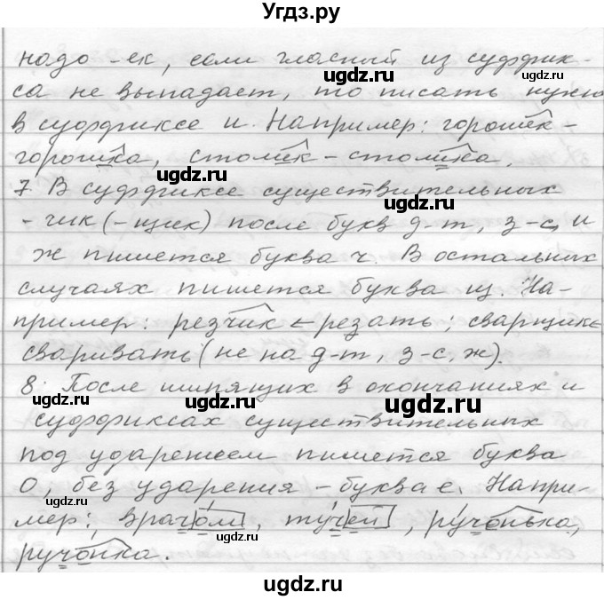 ГДЗ (Решебник к учебнику 2020) по русскому языку 6 класс М.Т. Баранов / упражнение / 352(продолжение 4)