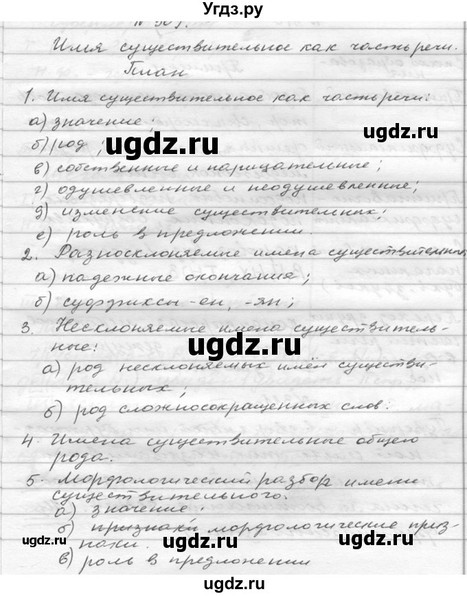 ГДЗ (Решебник к учебнику 2020) по русскому языку 6 класс М.Т. Баранов / упражнение / 354