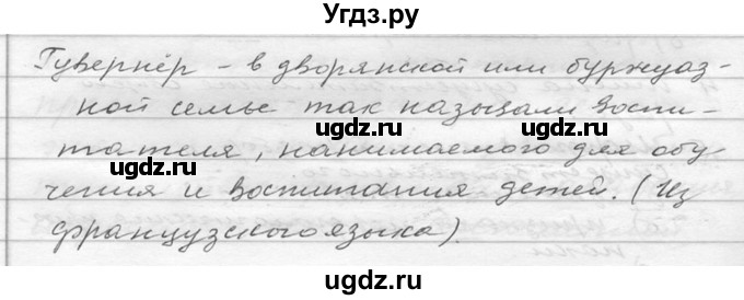 ГДЗ (Решебник к учебнику 2020) по русскому языку 6 класс М.Т. Баранов / упражнение / 356