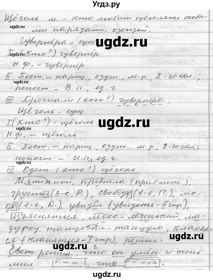 ГДЗ (Решебник к учебнику 2020) по русскому языку 6 класс М.Т. Баранов / упражнение / 356(продолжение 2)