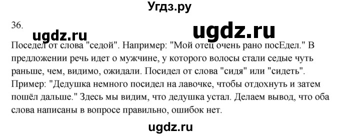 ГДЗ (Решебник к учебнику 2020) по русскому языку 6 класс М.Т. Баранов / упражнение / 36