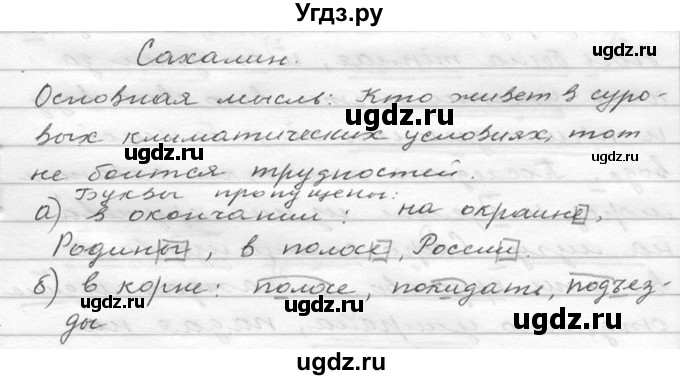 ГДЗ (Решебник к учебнику 2020) по русскому языку 6 класс М.Т. Баранов / упражнение / 361