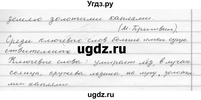 ГДЗ (Решебник к учебнику 2020) по русскому языку 6 класс М.Т. Баранов / упражнение / 362(продолжение 2)