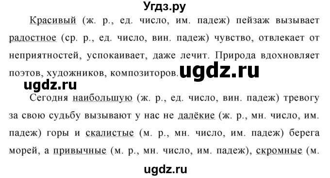 ГДЗ (Решебник к учебнику 2020) по русскому языку 6 класс М.Т. Баранов / упражнение / 365