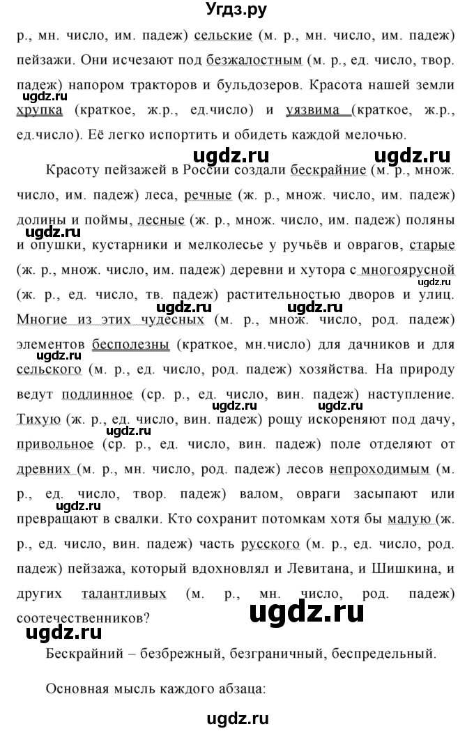 ГДЗ (Решебник к учебнику 2020) по русскому языку 6 класс М.Т. Баранов / упражнение / 365(продолжение 2)