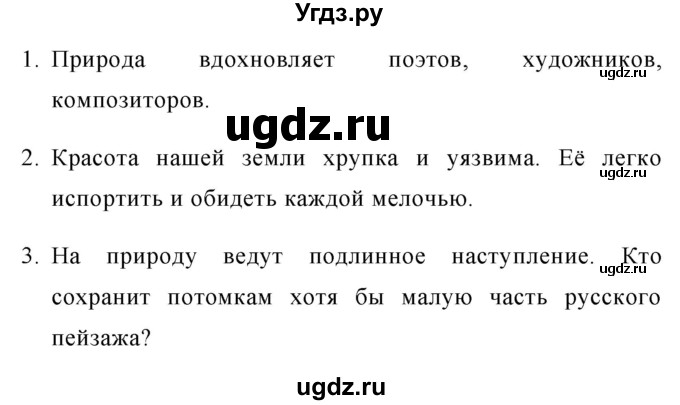 ГДЗ (Решебник к учебнику 2020) по русскому языку 6 класс М.Т. Баранов / упражнение / 365(продолжение 3)