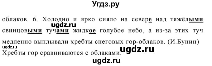 ГДЗ (Решебник к учебнику 2020) по русскому языку 6 класс М.Т. Баранов / упражнение / 367(продолжение 2)
