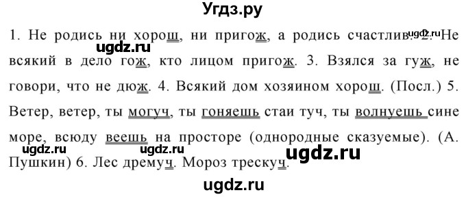 ГДЗ (Решебник к учебнику 2020) по русскому языку 6 класс М.Т. Баранов / упражнение / 368