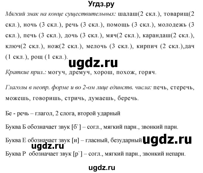 ГДЗ (Решебник к учебнику 2020) по русскому языку 6 класс М.Т. Баранов / упражнение / 369