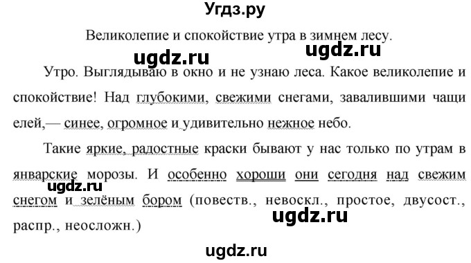 ГДЗ (Решебник к учебнику 2020) по русскому языку 6 класс М.Т. Баранов / упражнение / 371
