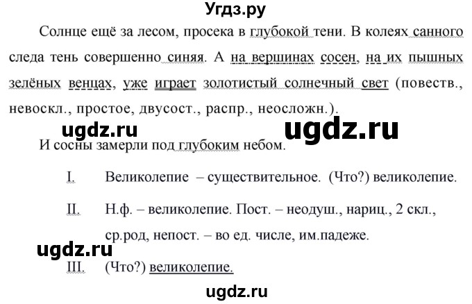 ГДЗ (Решебник к учебнику 2020) по русскому языку 6 класс М.Т. Баранов / упражнение / 371(продолжение 2)