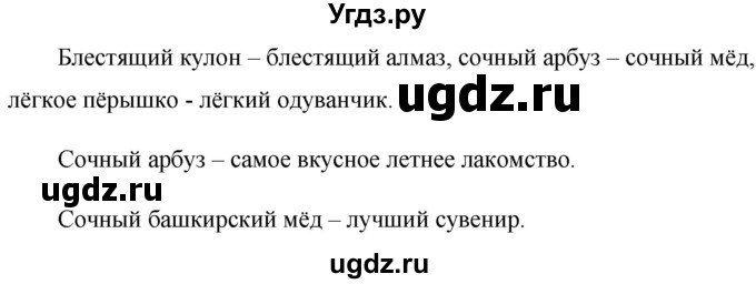 ГДЗ (Решебник к учебнику 2020) по русскому языку 6 класс М.Т. Баранов / упражнение / 376