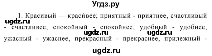ГДЗ (Решебник к учебнику 2020) по русскому языку 6 класс М.Т. Баранов / упражнение / 377