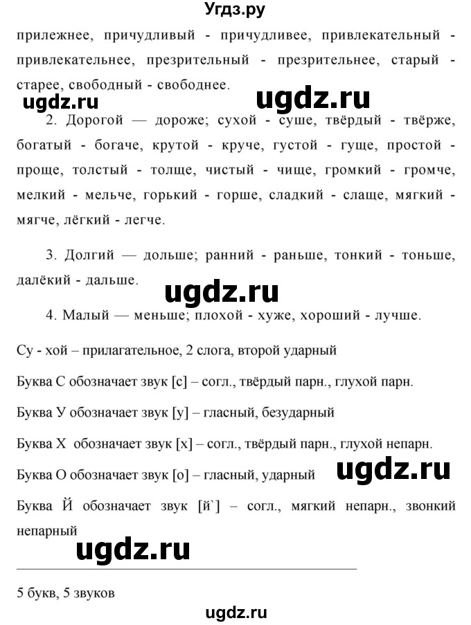 ГДЗ (Решебник к учебнику 2020) по русскому языку 6 класс М.Т. Баранов / упражнение / 377(продолжение 2)