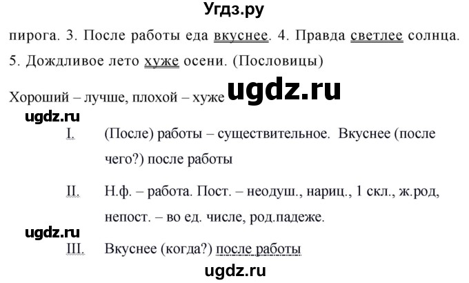 ГДЗ (Решебник к учебнику 2020) по русскому языку 6 класс М.Т. Баранов / упражнение / 378(продолжение 2)