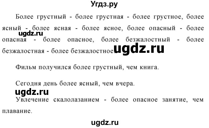 ГДЗ (Решебник к учебнику 2020) по русскому языку 6 класс М.Т. Баранов / упражнение / 379